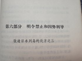 日本列岛改造论田中角荣