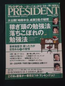 President 2008年8月4号 日语版