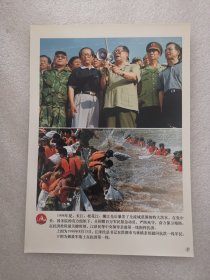 老照片：1998年夏，长江流域发生特大洪水。上图：1998年8月13日，江在湖北洪湖市马林镇慰问抗洪一线军民。下图：解放军战士在抗洪第一线