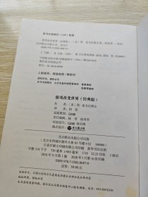 游戏改变世界：经典版