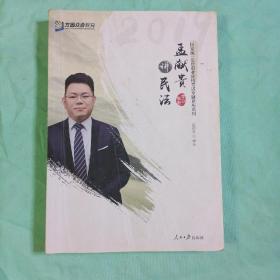 2019年方圆众合法考孟献贵讲民法专题讲座