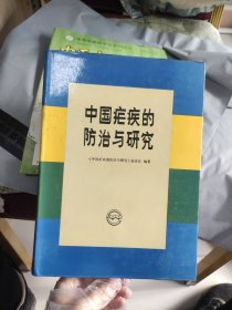 中国疟疾的防治与研究