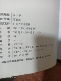 广东省志·公安志（精装带书衣）