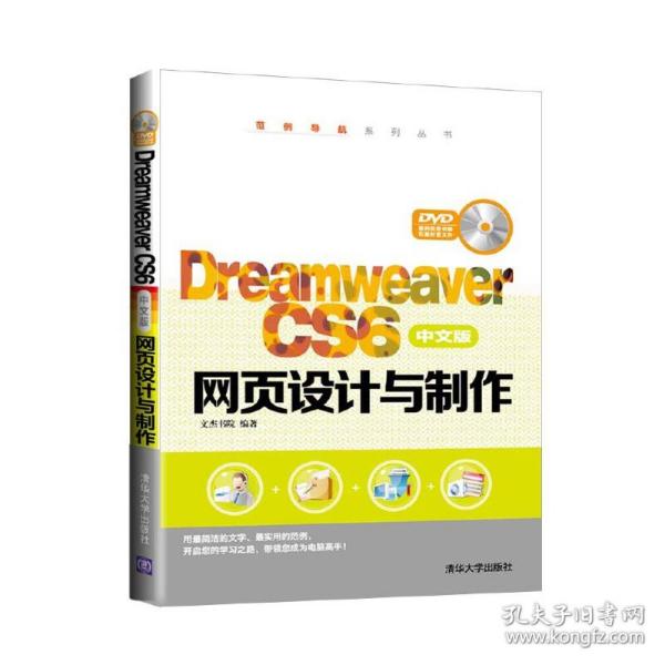 Dreamweaver CS6中文版网页设计与制作