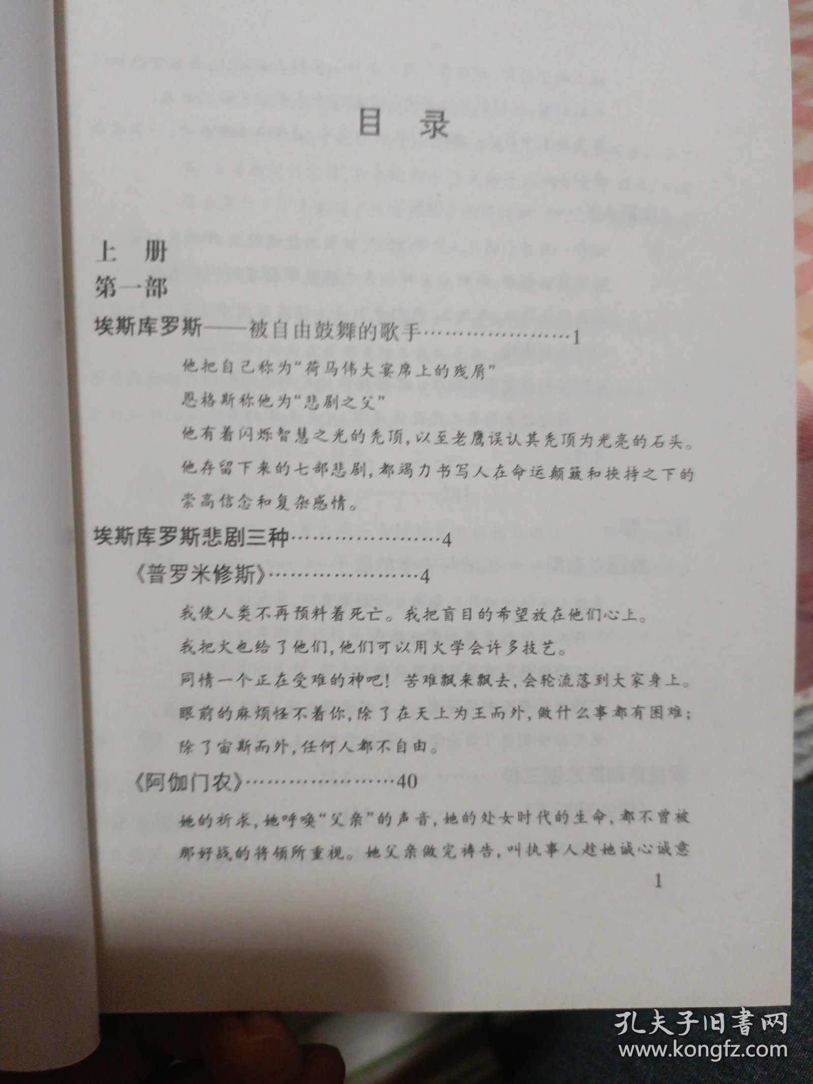 古希腊悲剧经典（下）