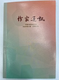 作家通讯2023年第10期