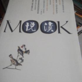 悦读MOOK（第16卷）