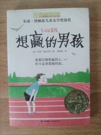 想赢的男孩