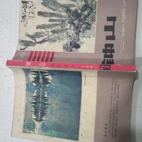钟山，文学季刊