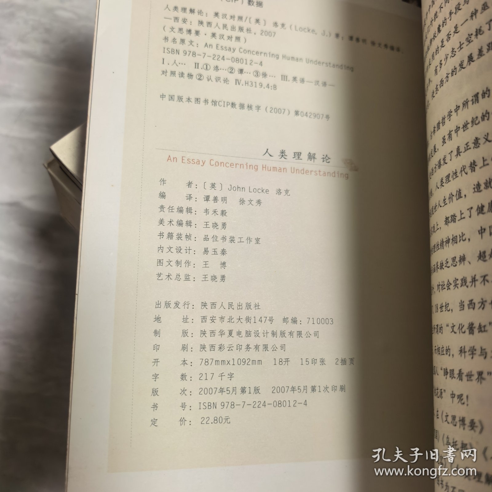 文思博要·英汉对照——人类理解论(典藏版)