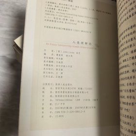 文思博要·英汉对照——人类理解论(典藏版)