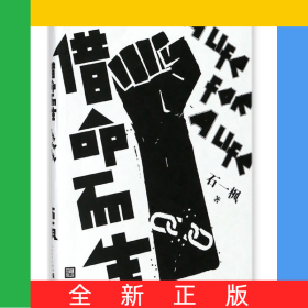 借命而生