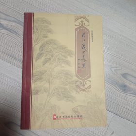 今我来思 纪国军诗选