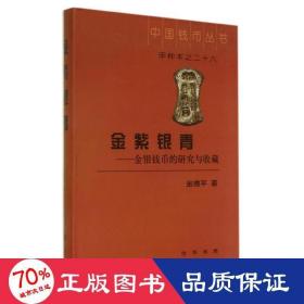 金紫银青 古董、玉器、收藏 金德