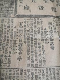 民国老报纸一张，《新闻报》四开两版，民国二十二年 1933年4月21日，第三张  1、上海黄埔礼查饭店茶座茶舞茶费广告  2、欢迎孔祥熙盛大茶话会 3、振济东北难民联合会 4、捐款报告5、清代举人无锡著名医家华秉麾广告6、同昌飞马牌自行车广告7、寅泰钱庄公告