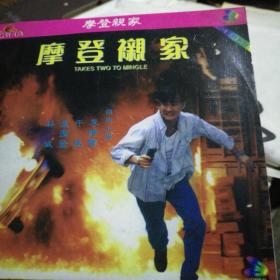 摩登亲家VCD