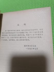 关于中学作文教学：临沂师专中文科（**带语录）临沂大学临沂师范学院临沂师专历史老物件。