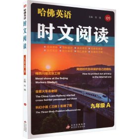 哈佛英语 时文阅读九年级上册 初中三年级阅读课件通用版A版