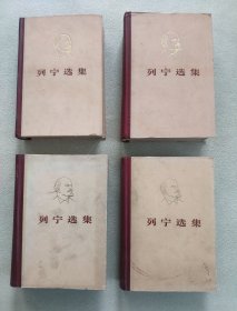 列宁选集（全四卷）