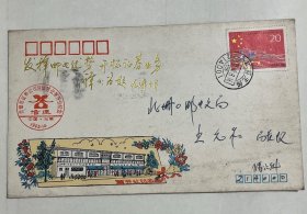 实寄封：无锡市证券公司信达营业部开业纪念（贴1993-4中华人民共和国第八届全国人民代表大会）