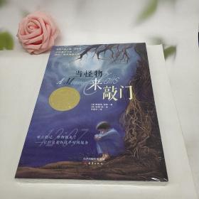 成长版——当怪物来敲门