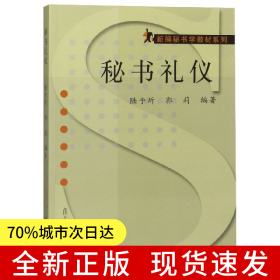 秘書禮儀