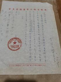 中国教育工会安徽省工作委员会给合肥市文教科信