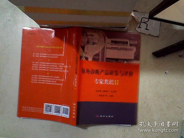 体外诊断产品研发与评价专家共识 II