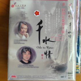 DVD光盘：千水情 跨媒体中乐剧场 香港中乐团35周年荣誉呈献