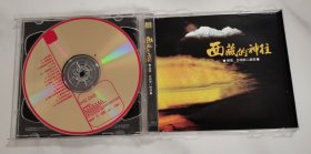 西藏的神往-领唱、合唱与二重唱，2CD 安徽文化音像出版社