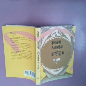 事实证明，人民永远是最可爱的