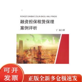 融资担保租赁保理案例评析