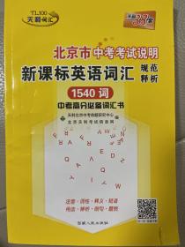 中考考试说明新课标英语词汇规范释析