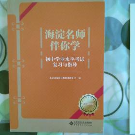 海淀名师伴你学   道德与法治  2022年