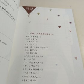大科学家讲科学：爱护我们共同的家园