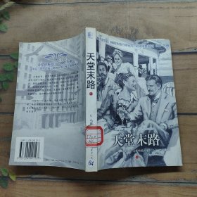 天堂末路(上)