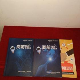 中国平安 岗前、职前培训 学员手册 2本合售