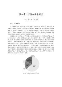 江苏生态文明建设发展战略研究