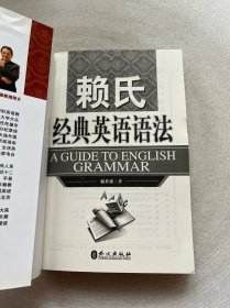 赖氏经典英语语法