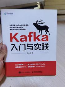 Kafka入门与实践