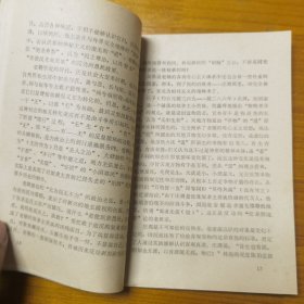 学习文选（《学点中国哲学史》汇编）