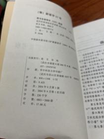 近代汉语语法历史考察  作者签赠