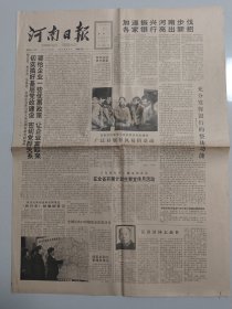 河南日报 1991年1月7日 汪洪清同志逝世（10份之内只收一个邮费）