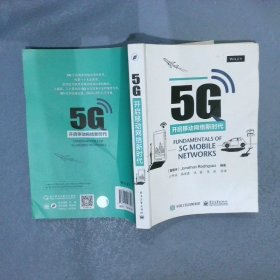 5G：开启移动网络新时代