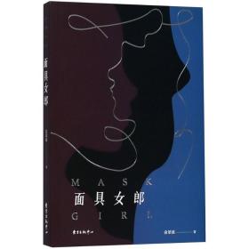 女郎 中国现当代文学 俞梁波