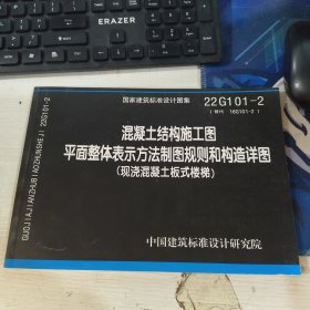 混凝土结构施工图 平面整体表示方法制图规则和构造详图 现浇混凝土板式楼梯