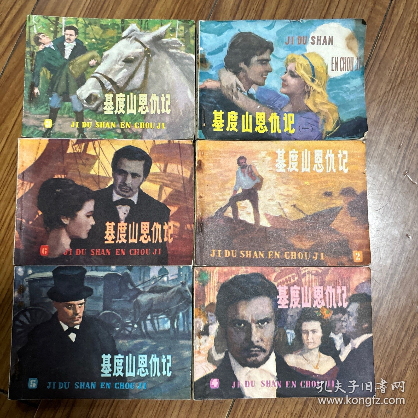 基督山恩仇记6册全