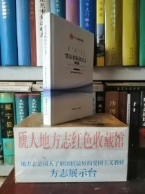 内蒙古自治区专业志系列丛书---鄂尔多斯市系列---【鄂尔多斯扶贫志】---虒人荣誉珍藏