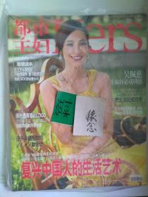 都市主妇 (Hers) 厚装杂志 2009年11月号 【全彩图秋冬专版】（封面人物吴佩慈 /于丹专访 /《铁达尼号》奥斯卡影后-凯特．温斯莱特 /名牌广告收藏:欧咪茄手表 ; 惠而普冰箱 ; 周大福80周年 ; 香罗萘塑身家族 /香港曼秀雷敦 /埃及的黄与蓝:旅游卢克索~如有专业摄影的欣赏需要 可在本店搜索查找《上海摄影》内有阿斯旺与卢克索，还有2010-911的布拉格、看看图29、30吧）