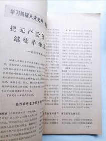 工农兵评论 创刊号 1975年1